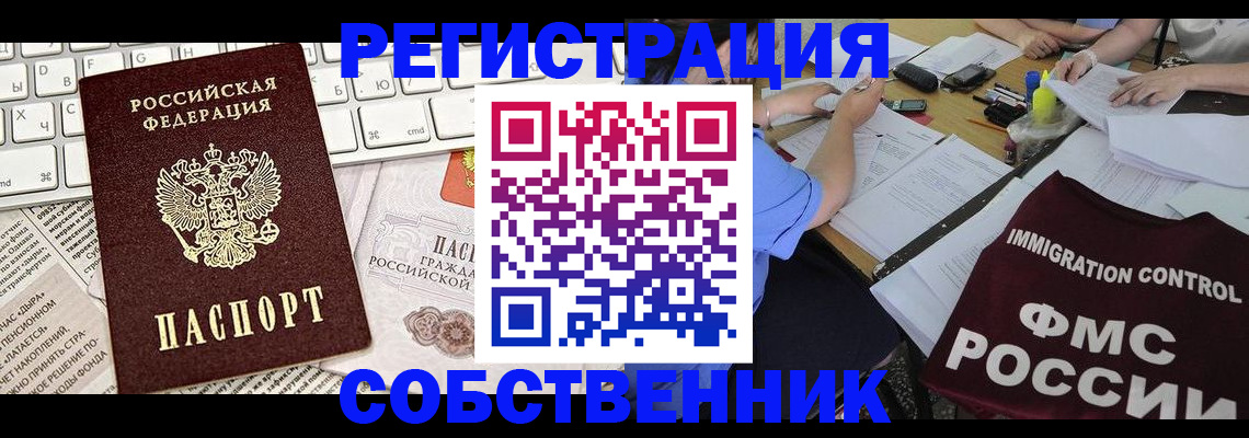 временная регистрация для всех в Жукове