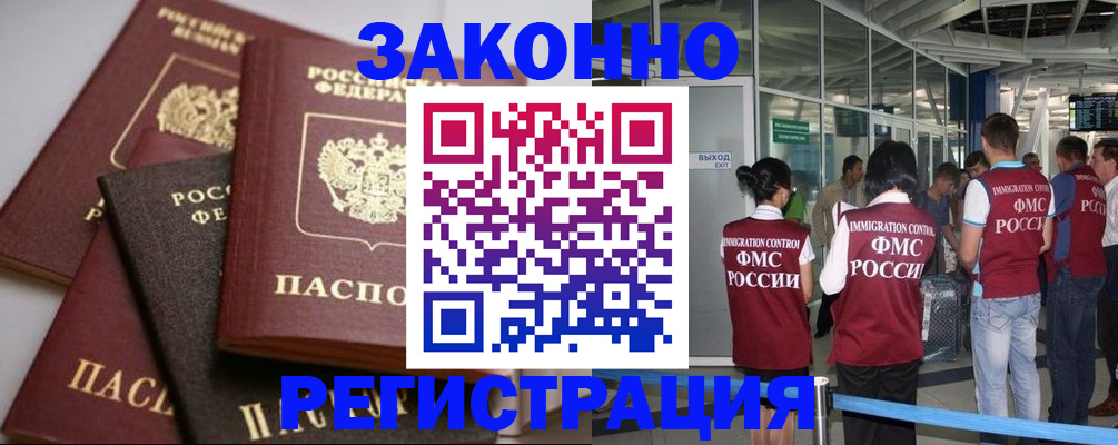 купить прописку в Жукове