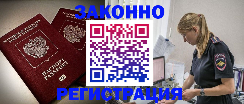 прописка для школы в Жукове