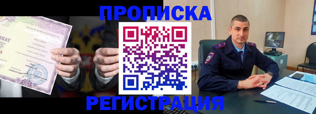 временная регистрация для школы в Жукове